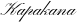 Kapakana